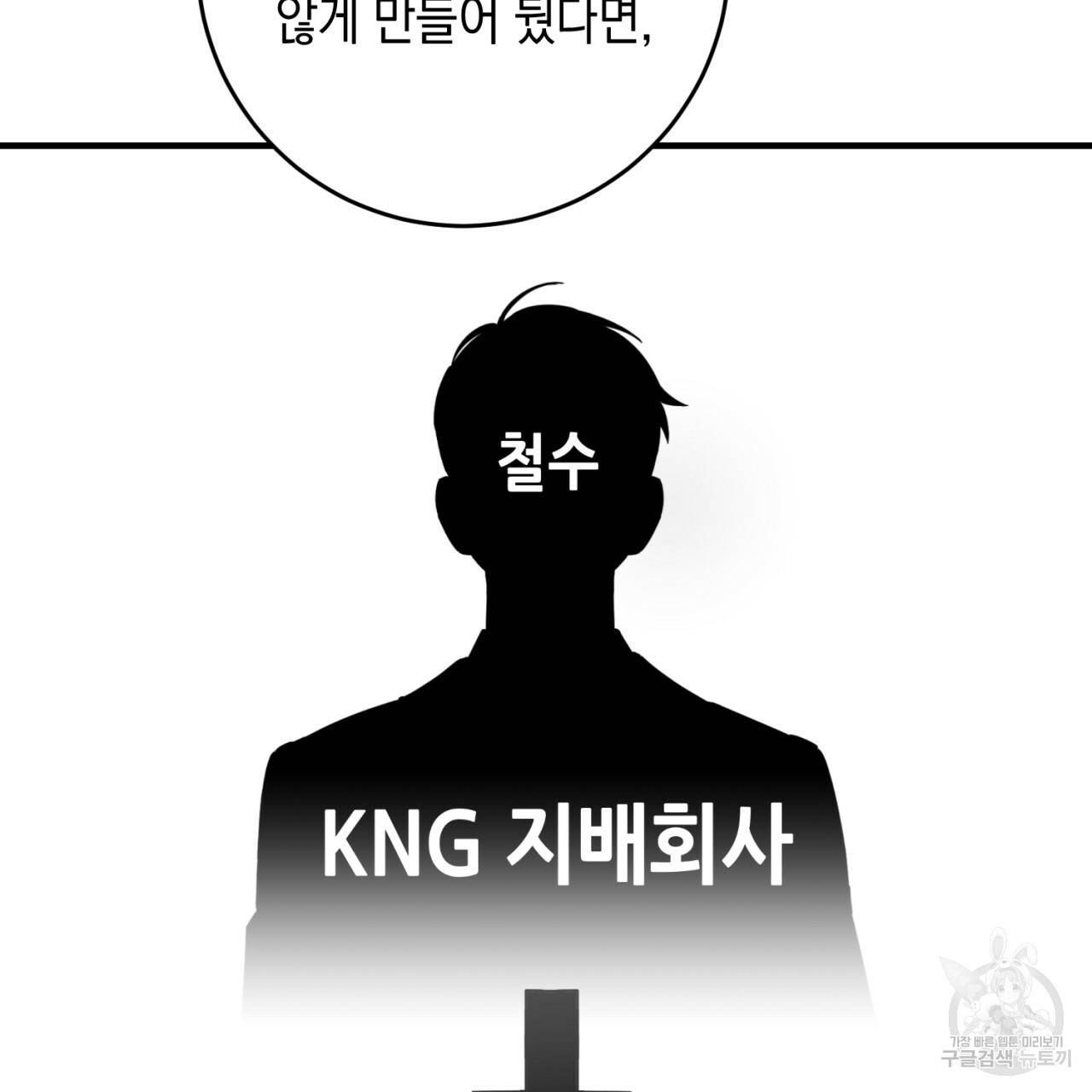 철수를 구하시오 40화 72