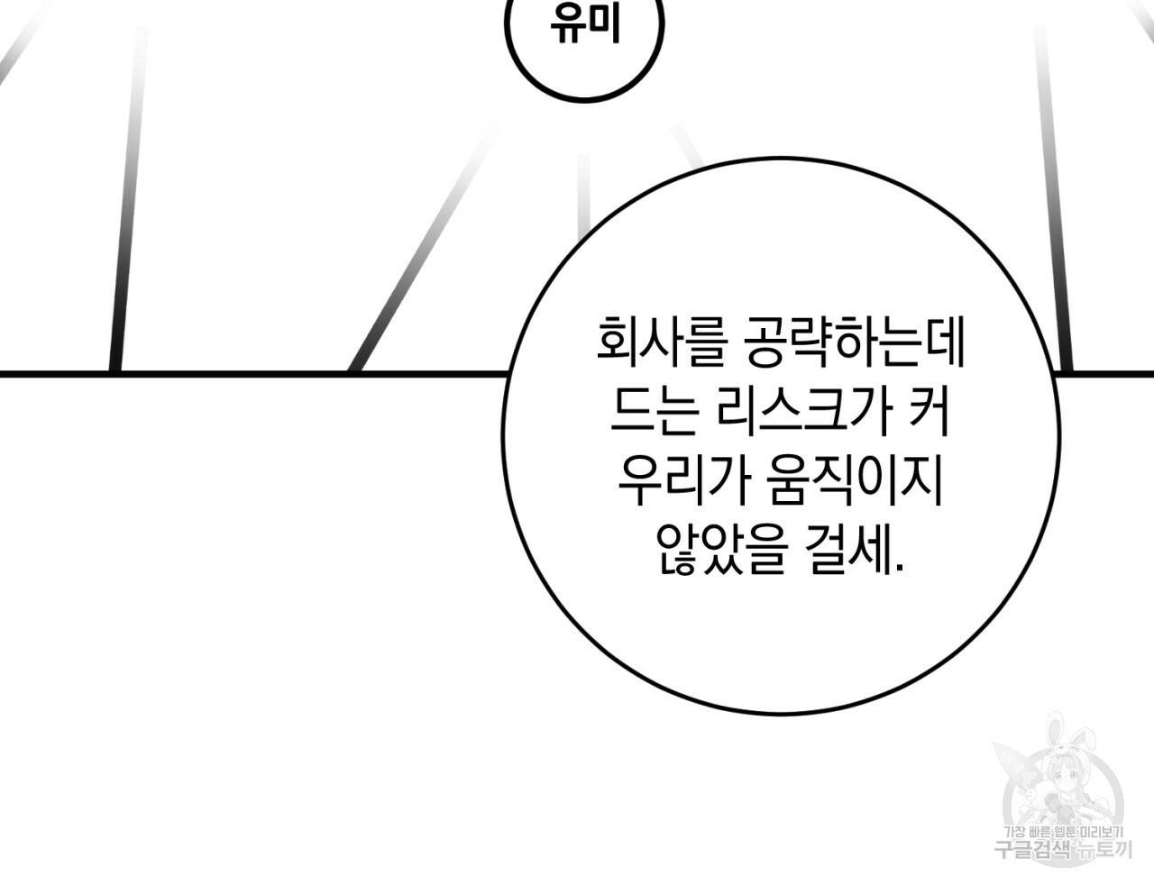 철수를 구하시오 40화 74