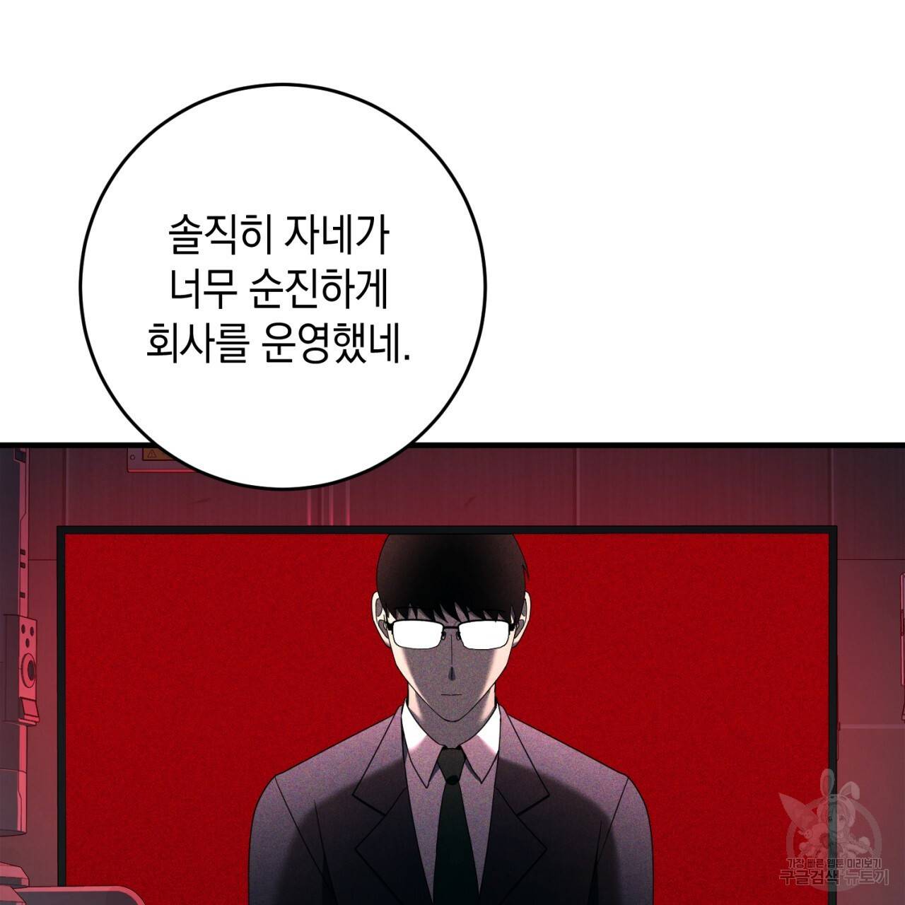 철수를 구하시오 40화 75