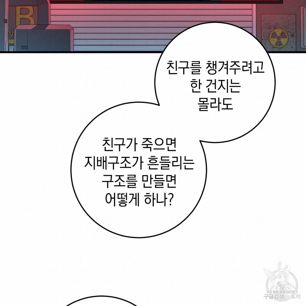 철수를 구하시오 40화 76