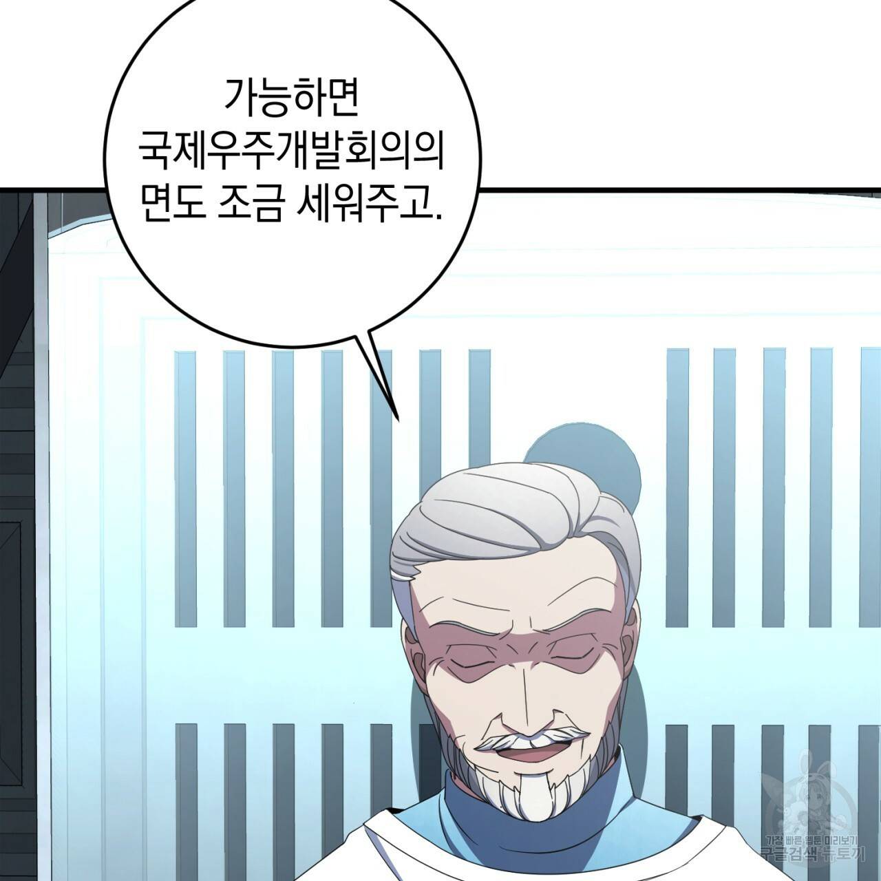 철수를 구하시오 40화 77