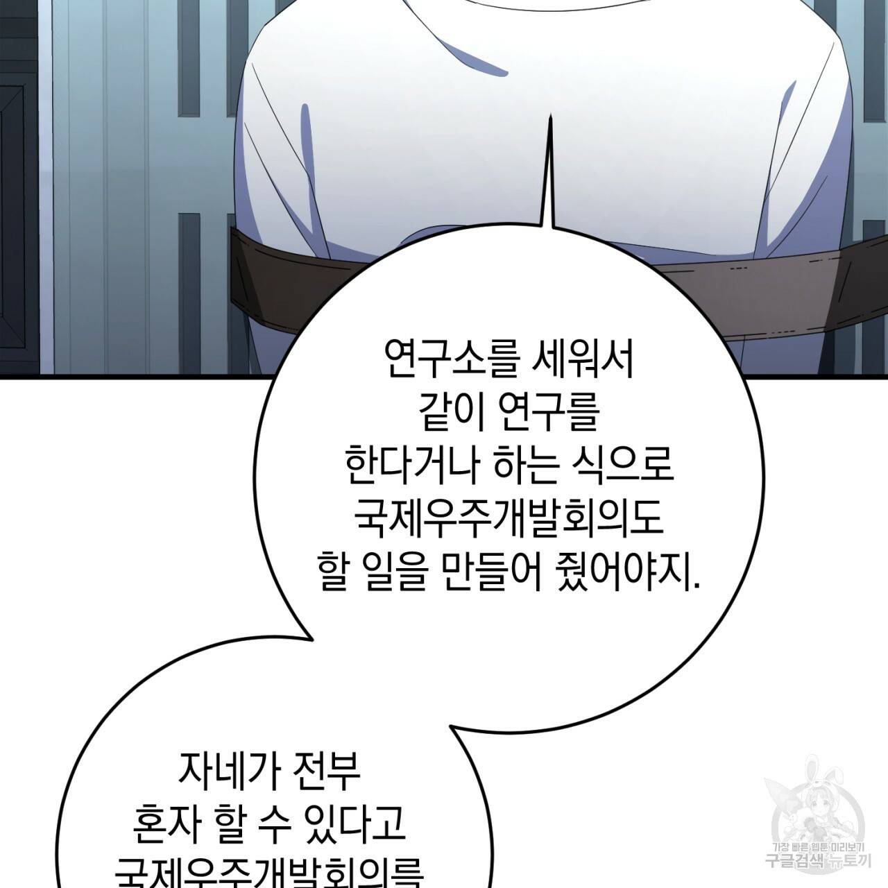 철수를 구하시오 40화 78