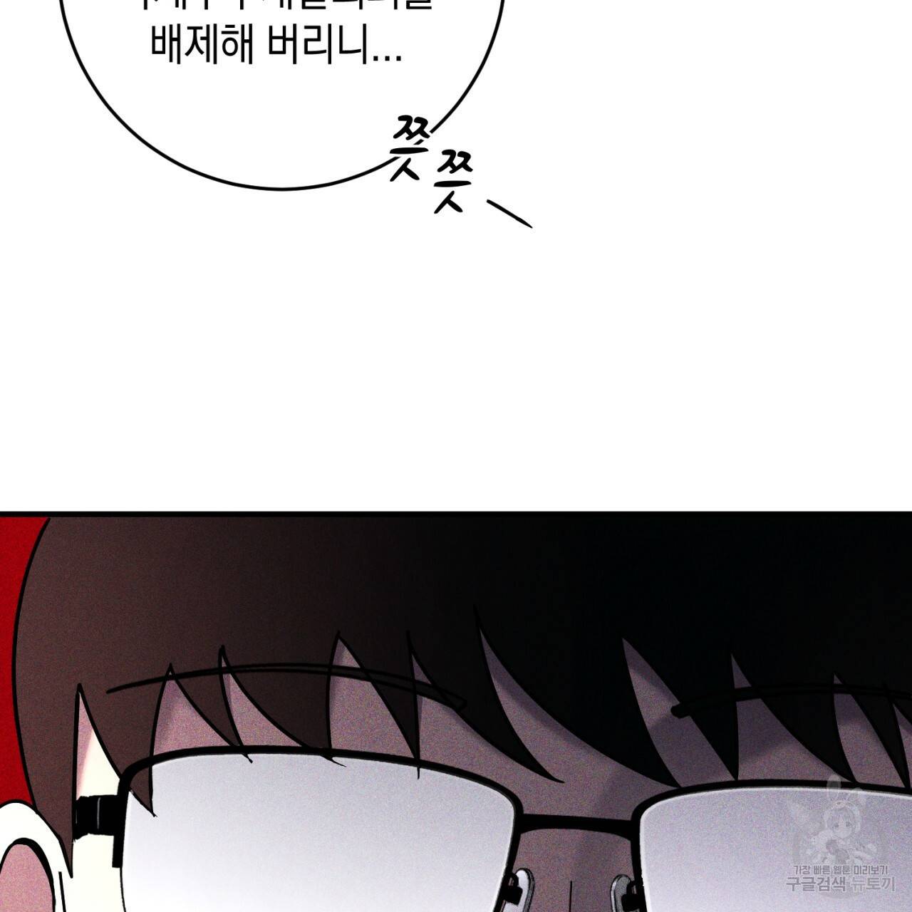 철수를 구하시오 40화 79