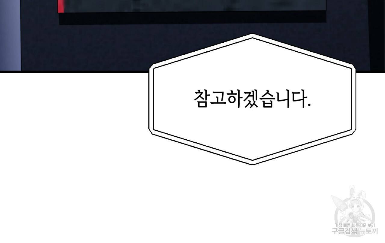 철수를 구하시오 40화 83