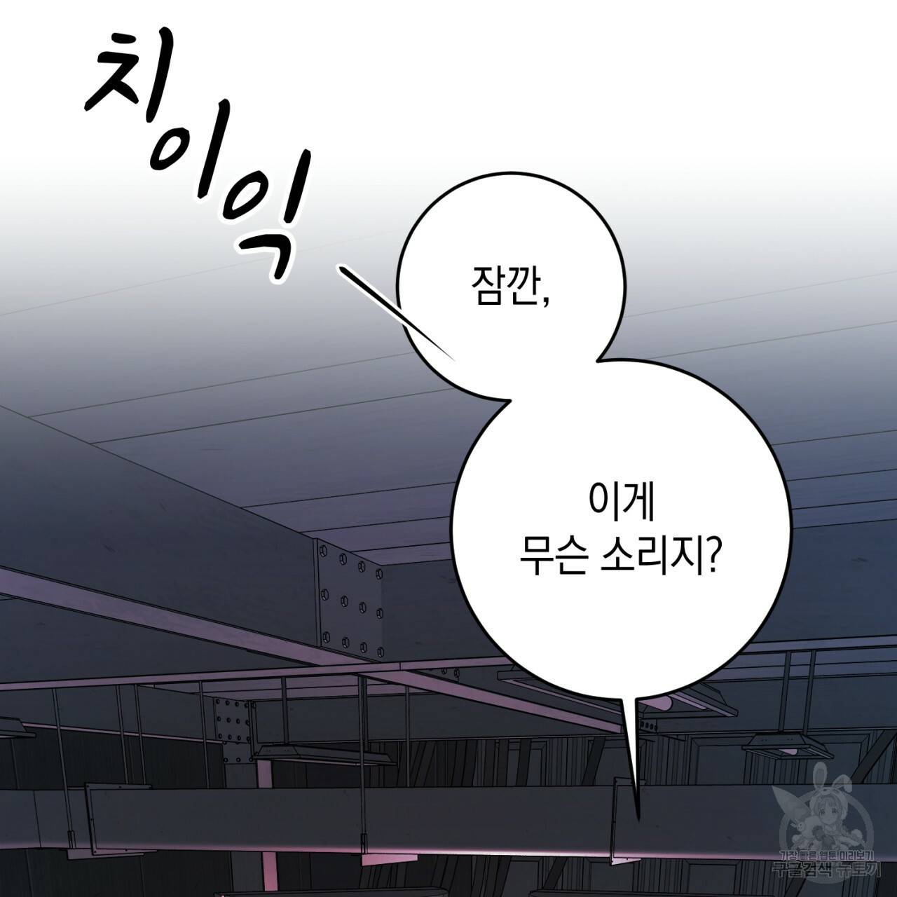철수를 구하시오 40화 86