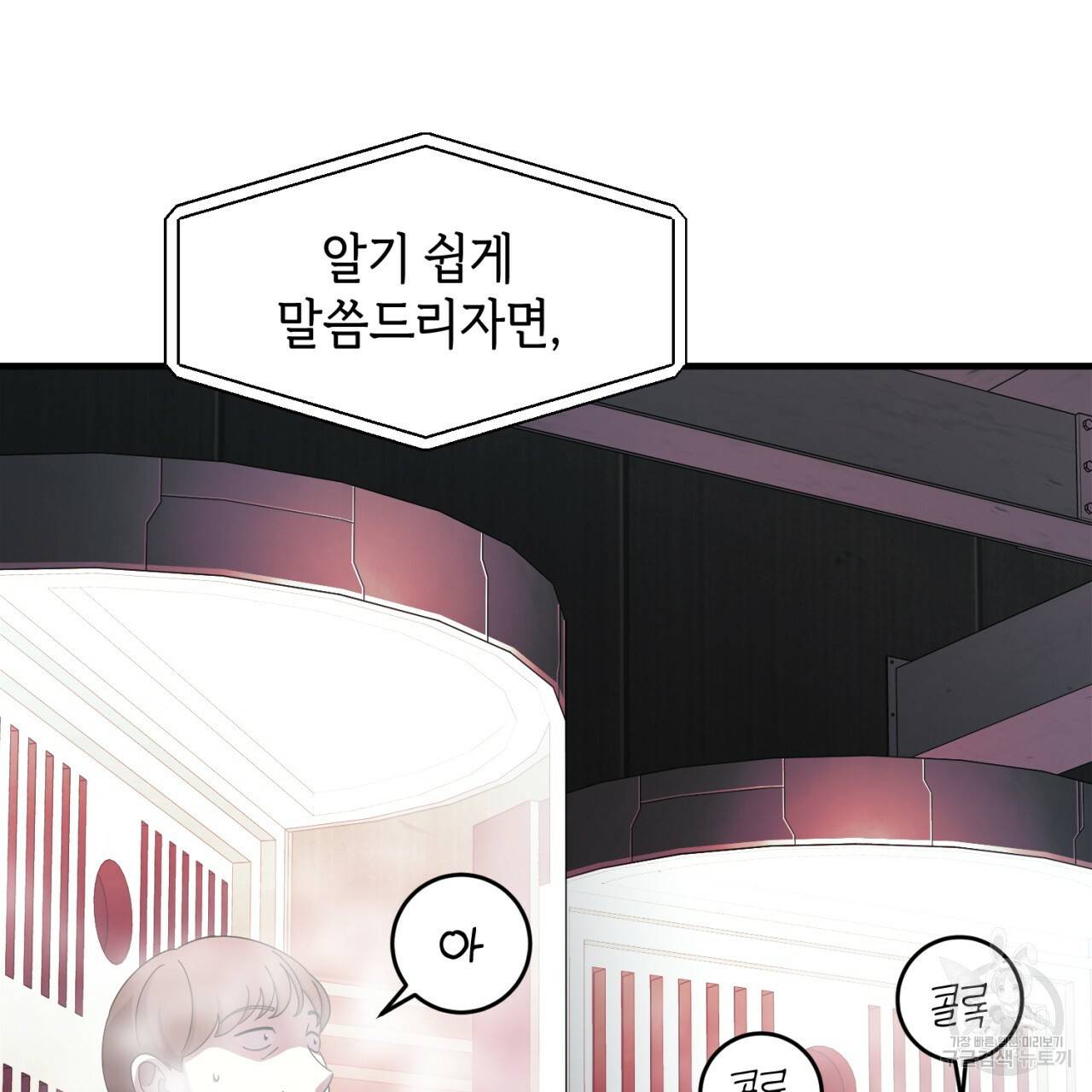철수를 구하시오 40화 91