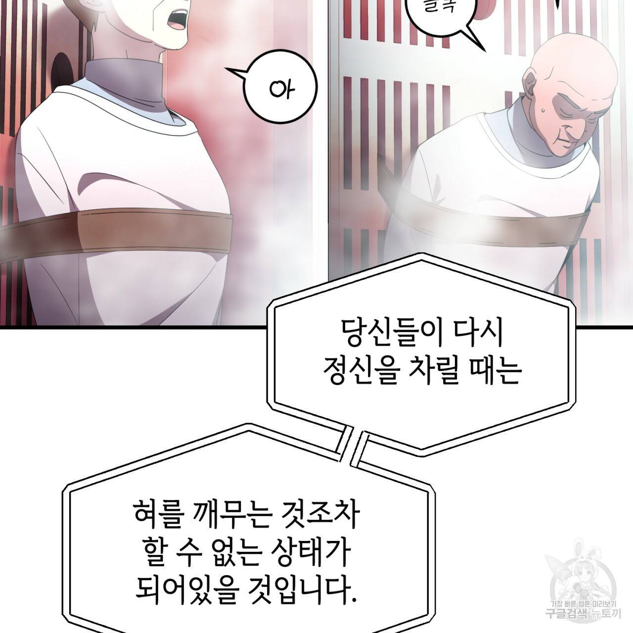 철수를 구하시오 40화 92