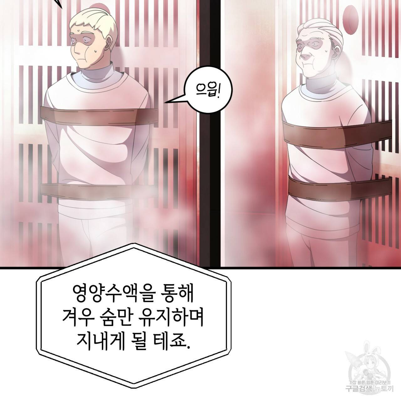 철수를 구하시오 40화 94