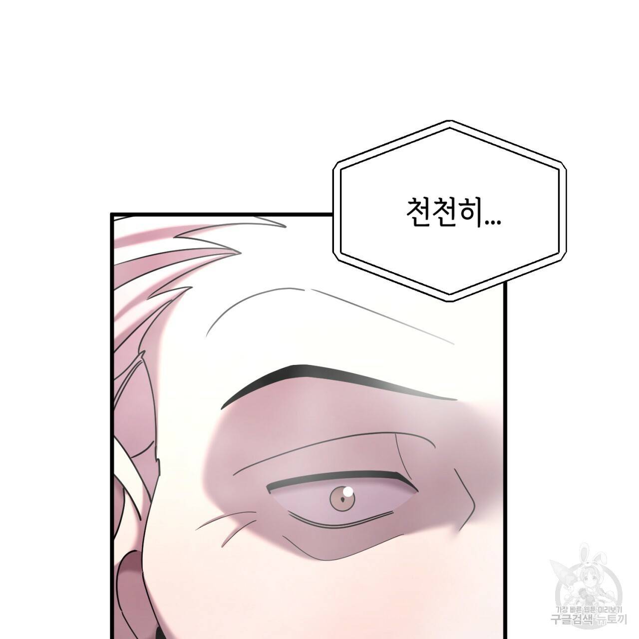 철수를 구하시오 40화 97