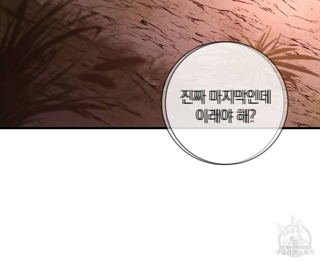 철수를 구하시오 40화 113