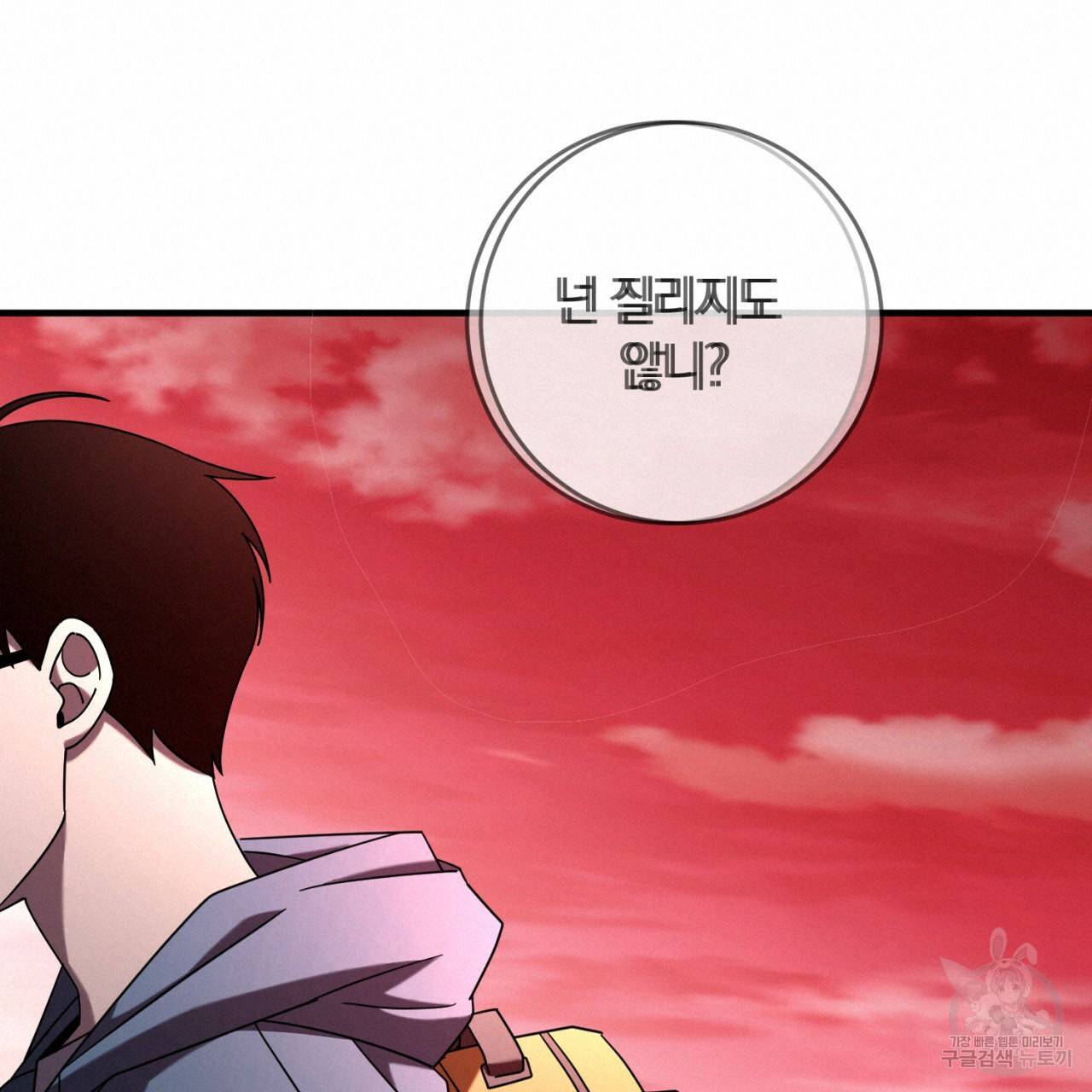철수를 구하시오 40화 114