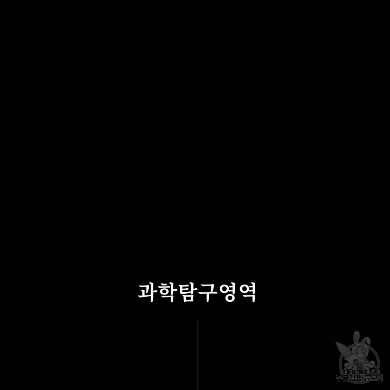 철수를 구하시오 40화 153