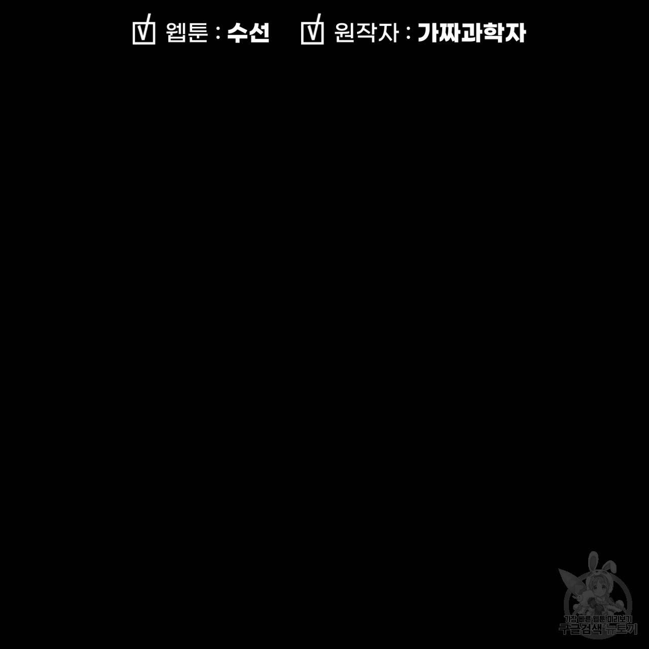 철수를 구하시오 40화 155