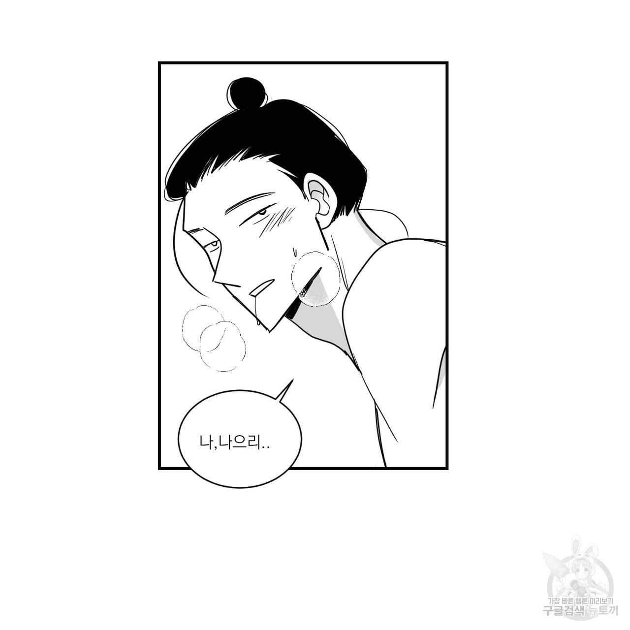 머리 검은 짐승 31화 5