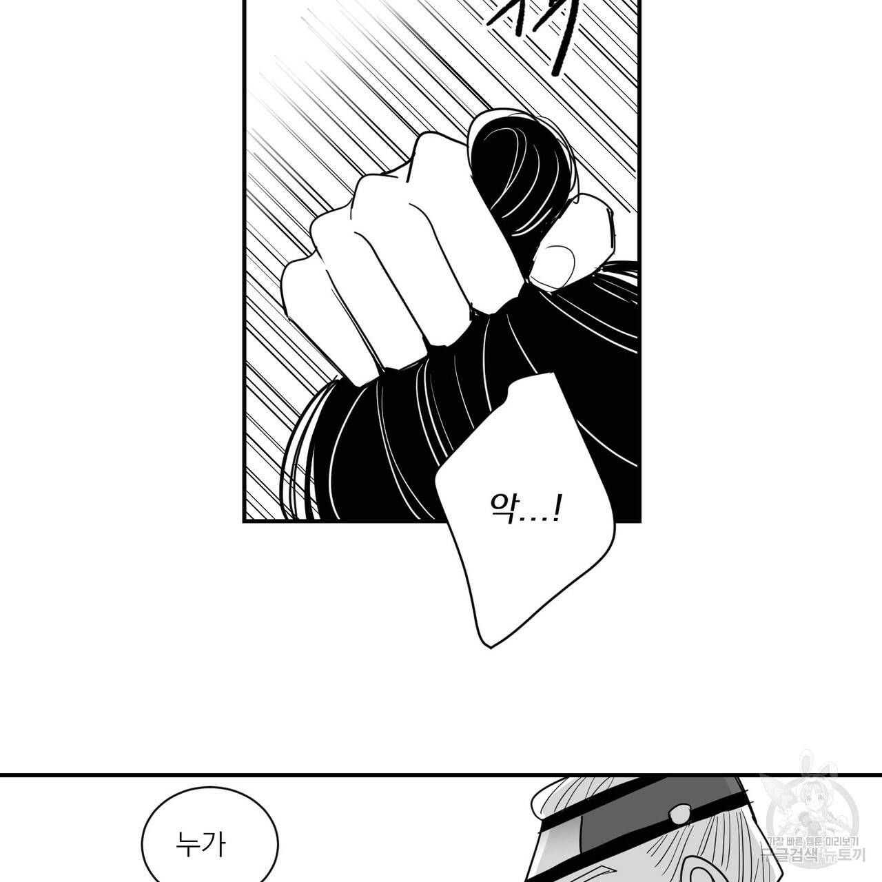 머리 검은 짐승 31화 8