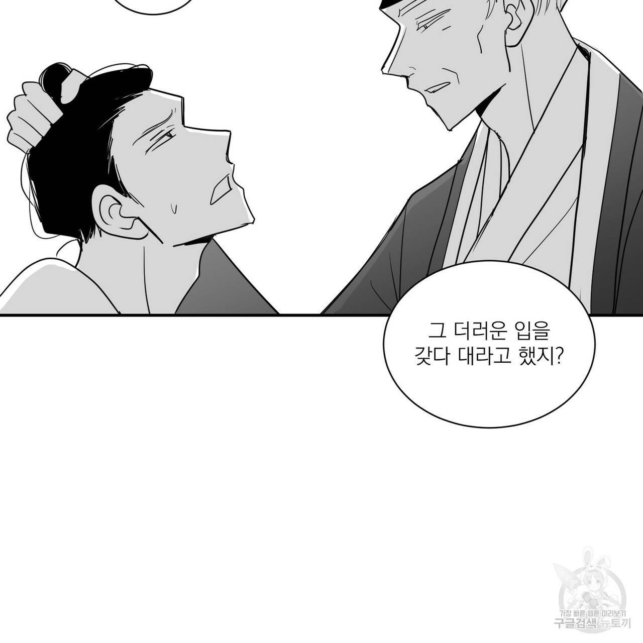머리 검은 짐승 31화 9