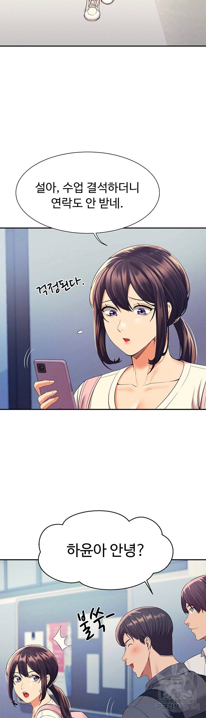 공대엔 여신이 없다? 44화 6