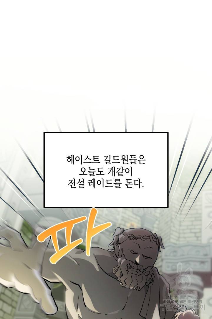 뉴비 키워서 갈아먹기 27화 2