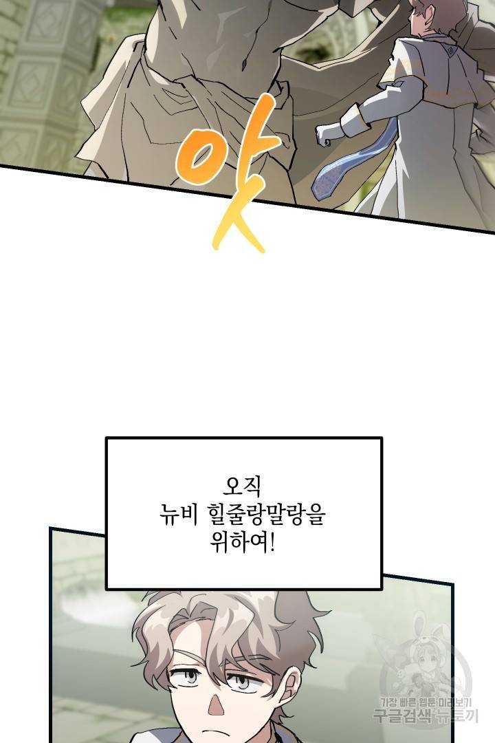 뉴비 키워서 갈아먹기 27화 3