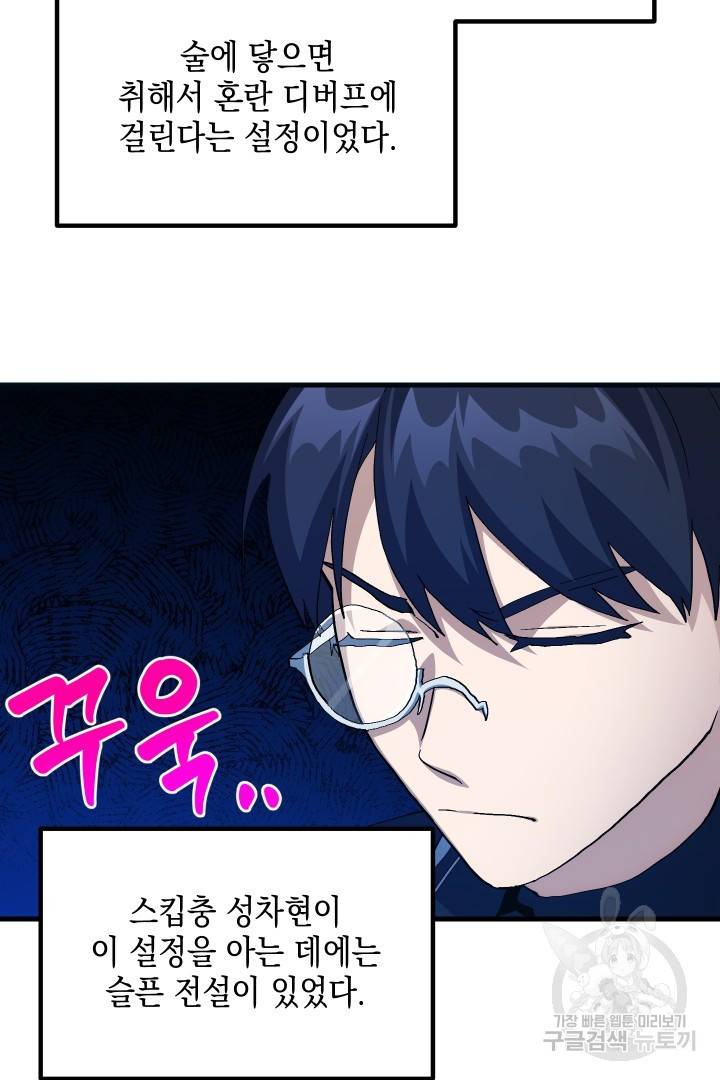 뉴비 키워서 갈아먹기 27화 7