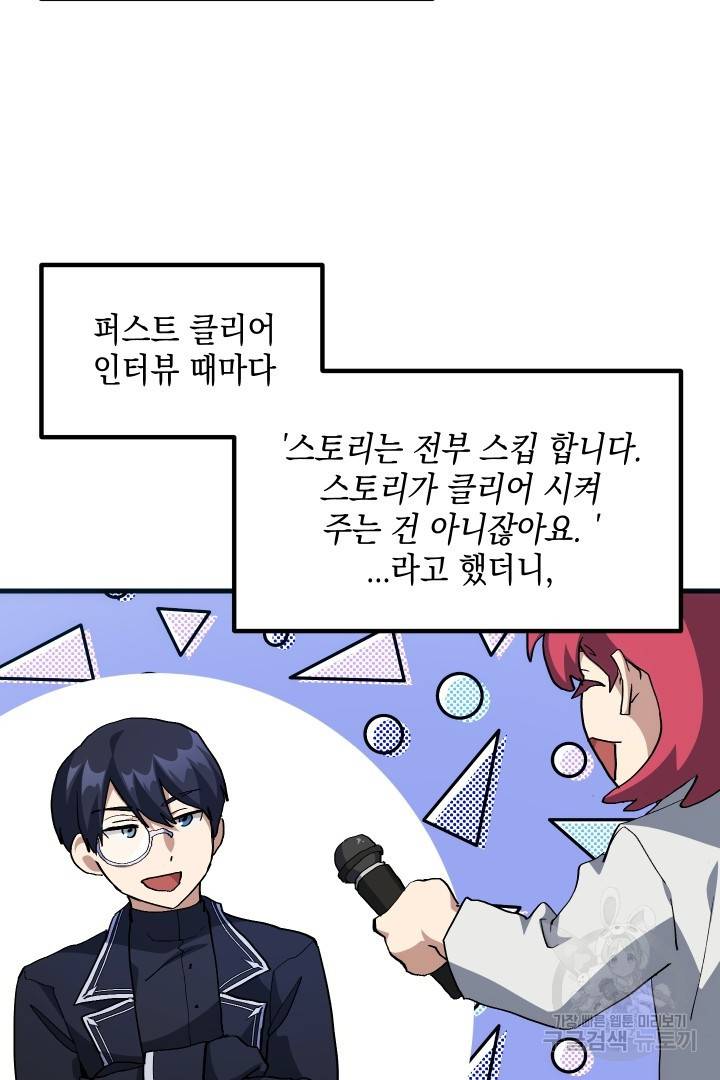뉴비 키워서 갈아먹기 27화 8