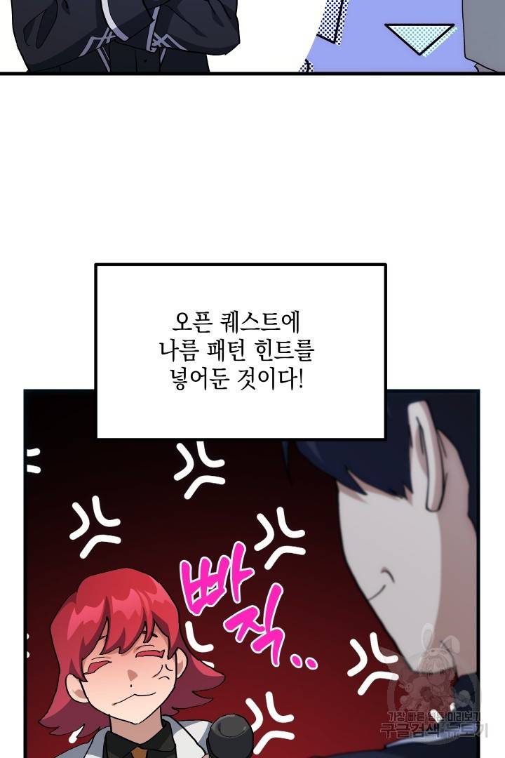 뉴비 키워서 갈아먹기 27화 9