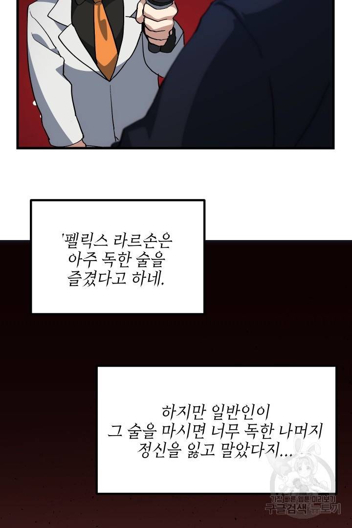 뉴비 키워서 갈아먹기 27화 10
