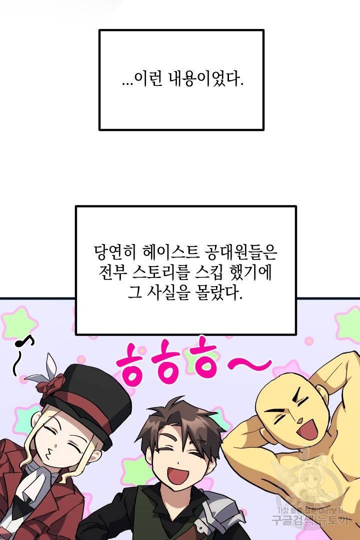 뉴비 키워서 갈아먹기 27화 12