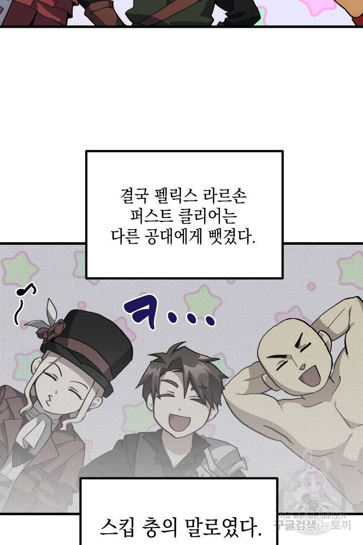 뉴비 키워서 갈아먹기 27화 13