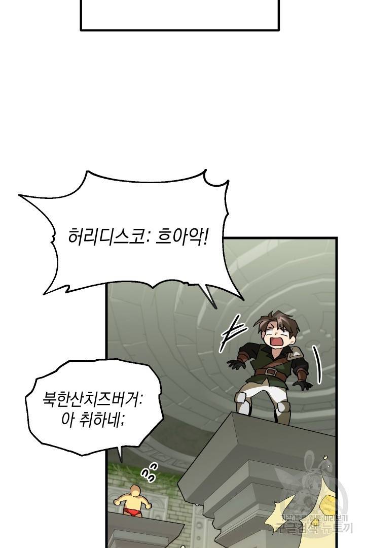 뉴비 키워서 갈아먹기 27화 14