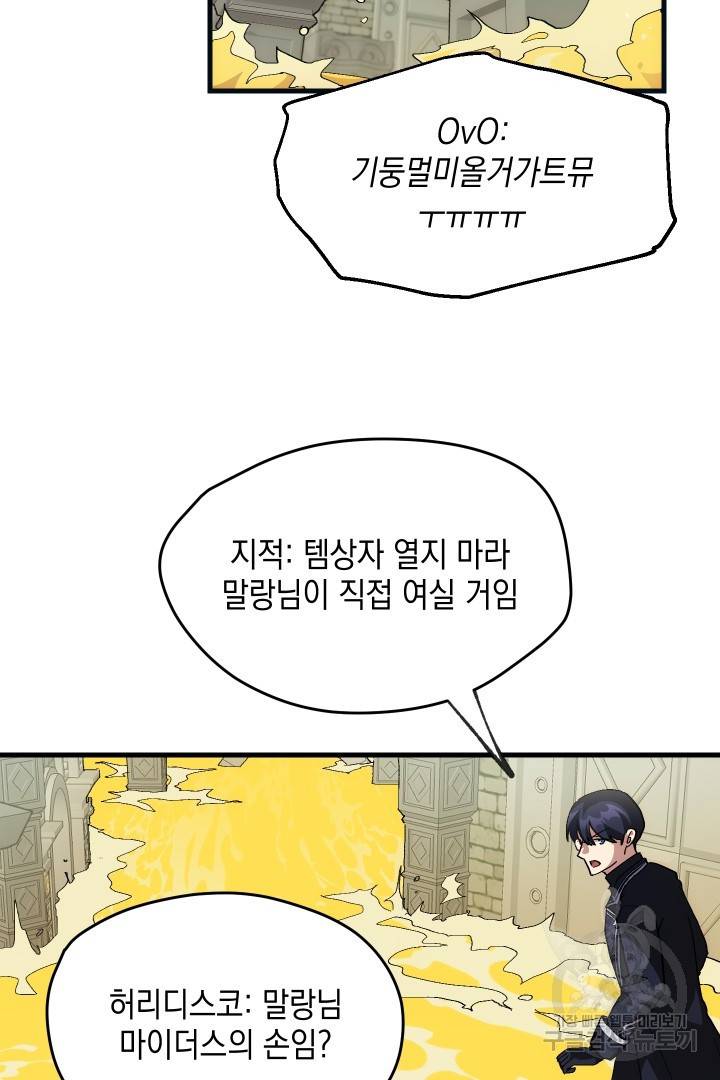 뉴비 키워서 갈아먹기 27화 15