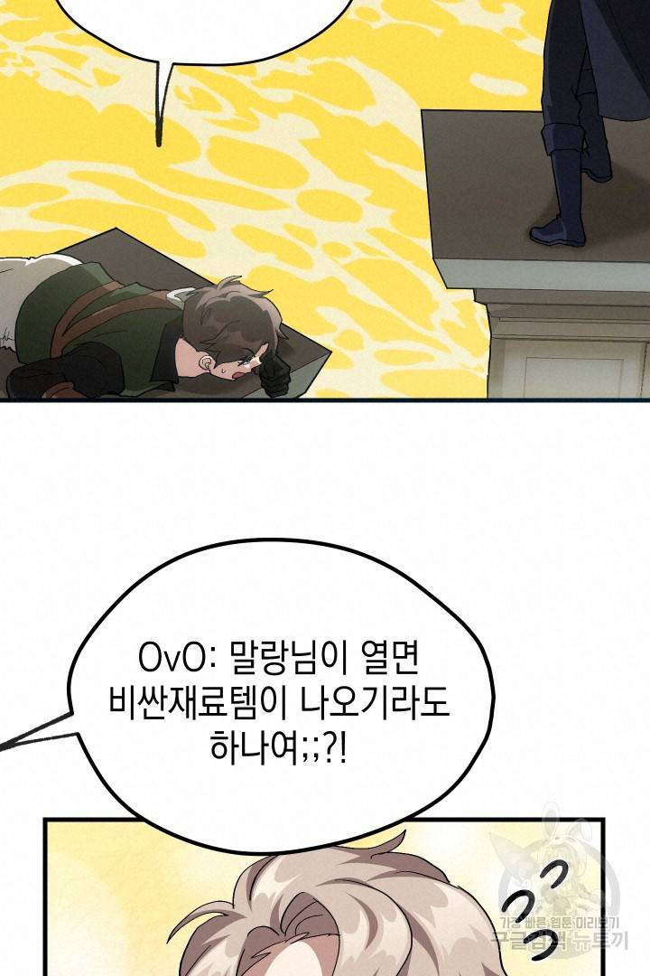 뉴비 키워서 갈아먹기 27화 16