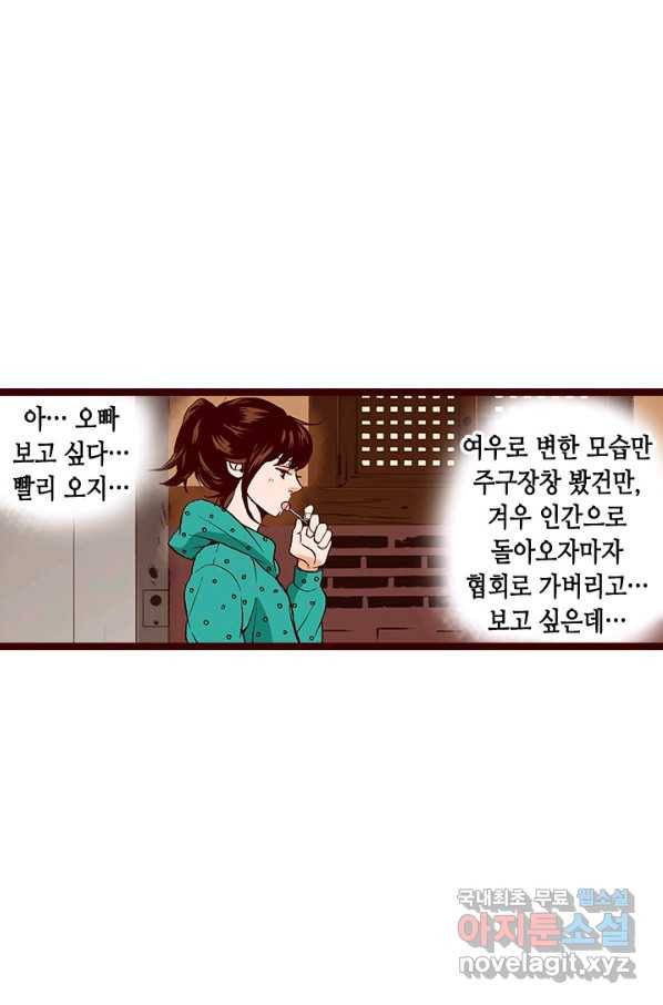 Oh,My 로맨틱 구미호 80화 18