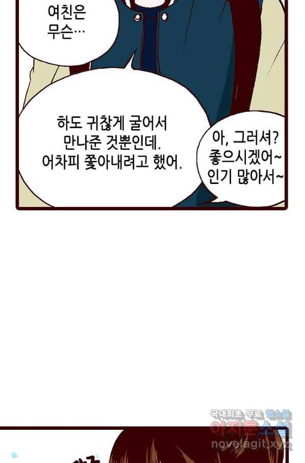 Oh,My 로맨틱 구미호 80화 41