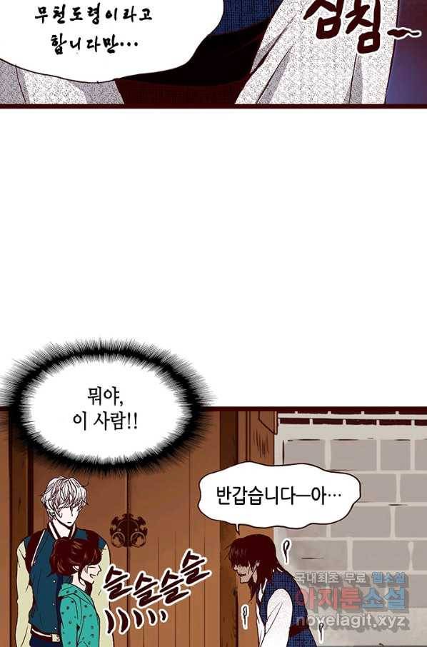 Oh,My 로맨틱 구미호 80화 48