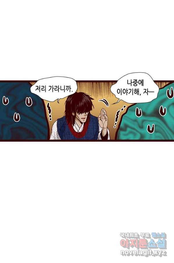 Oh,My 로맨틱 구미호 80화 52
