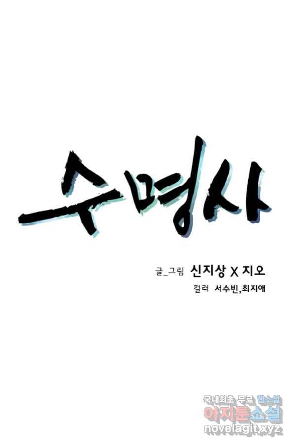 수명사 130화 마침 1