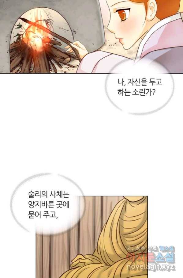 수명사 130화 마침 11