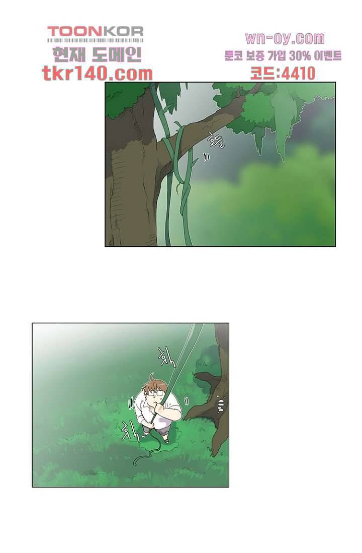 조난! 에로로 49화 1