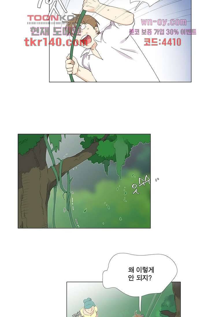 조난! 에로로 49화 3