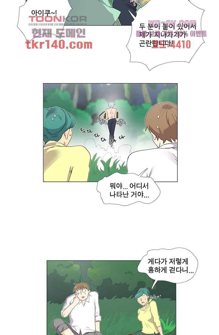 조난! 에로로 49화 9