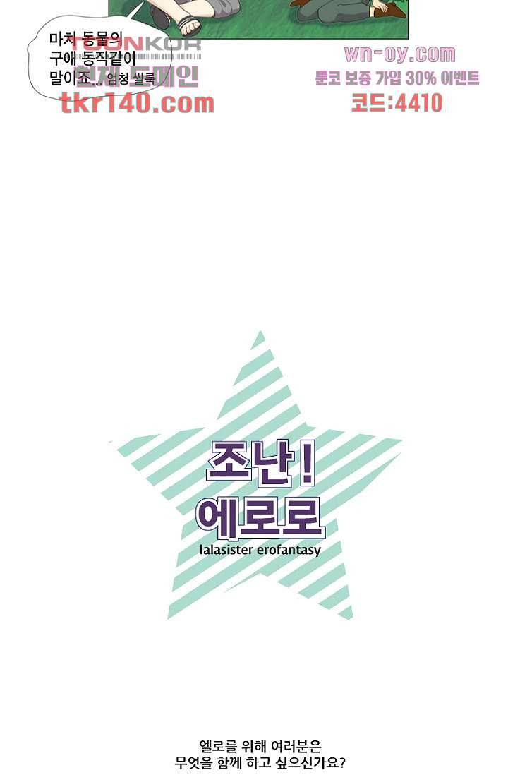 조난! 에로로 49화 10