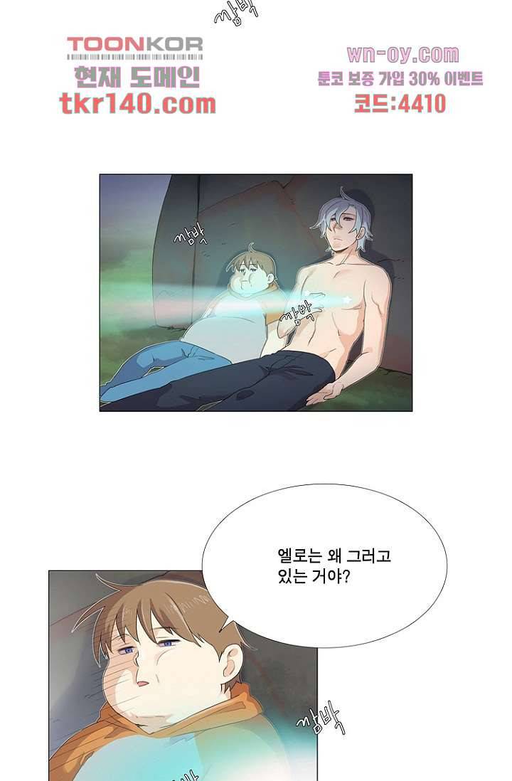 조난! 에로로 49화 14