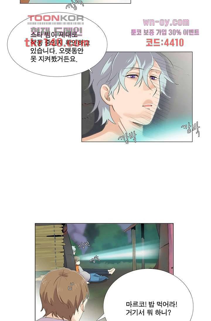 조난! 에로로 49화 15