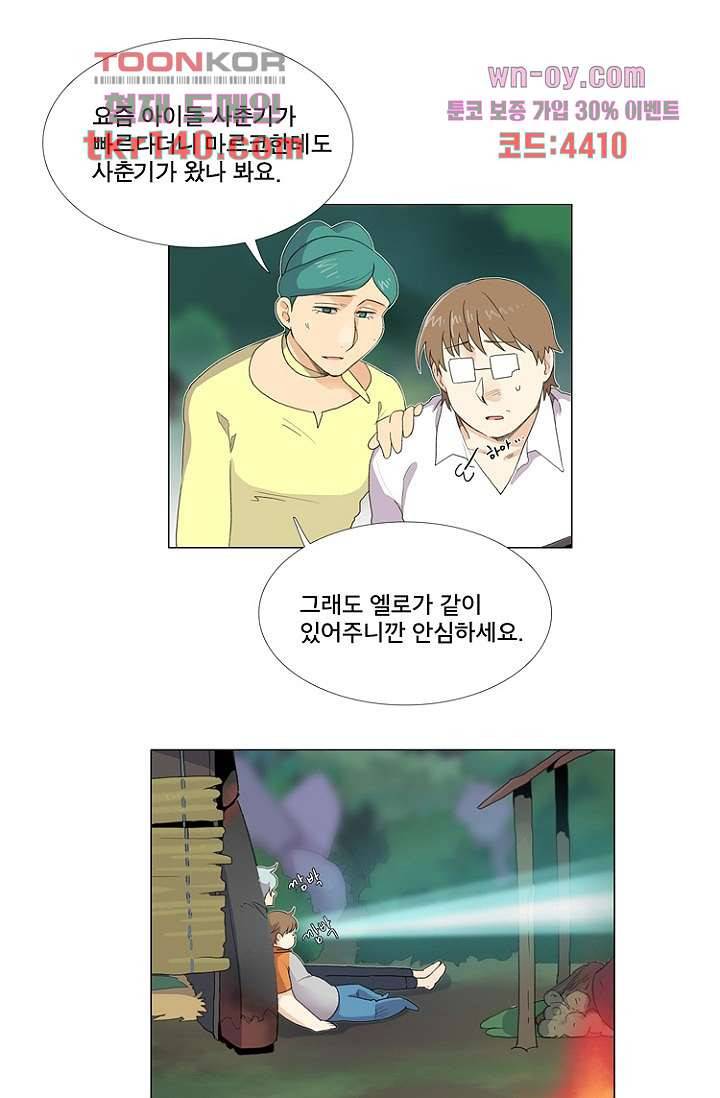 조난! 에로로 49화 17
