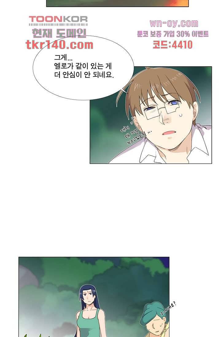 조난! 에로로 49화 18