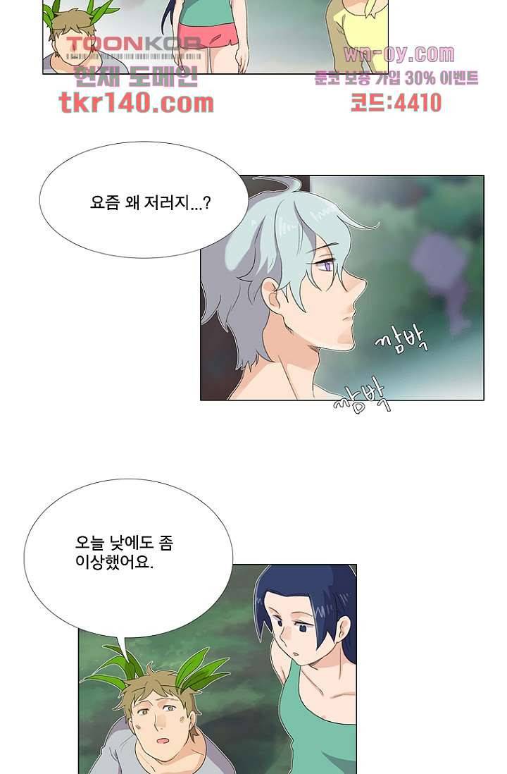 조난! 에로로 49화 19