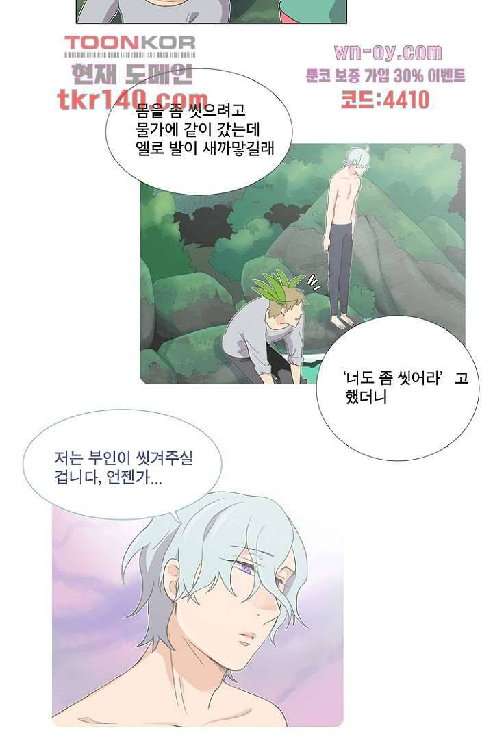 조난! 에로로 49화 20