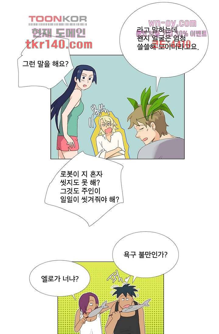 조난! 에로로 49화 21