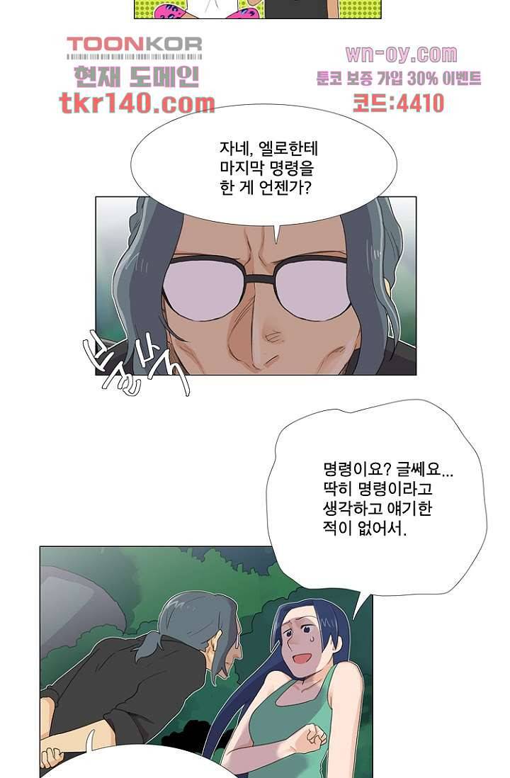 조난! 에로로 49화 22
